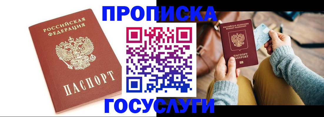 прописка регистрация в Ворсме