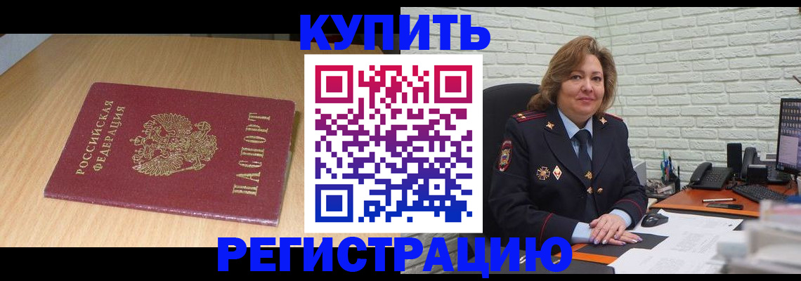 временная регистрация в квартире в Ворсме