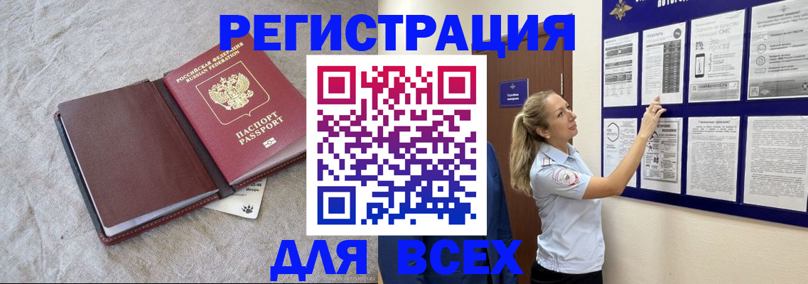 прописка законно в Ворсме